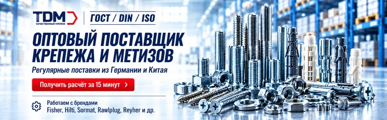 Оптовый поставщик крепежа и метизов — продажа крепежа оптом